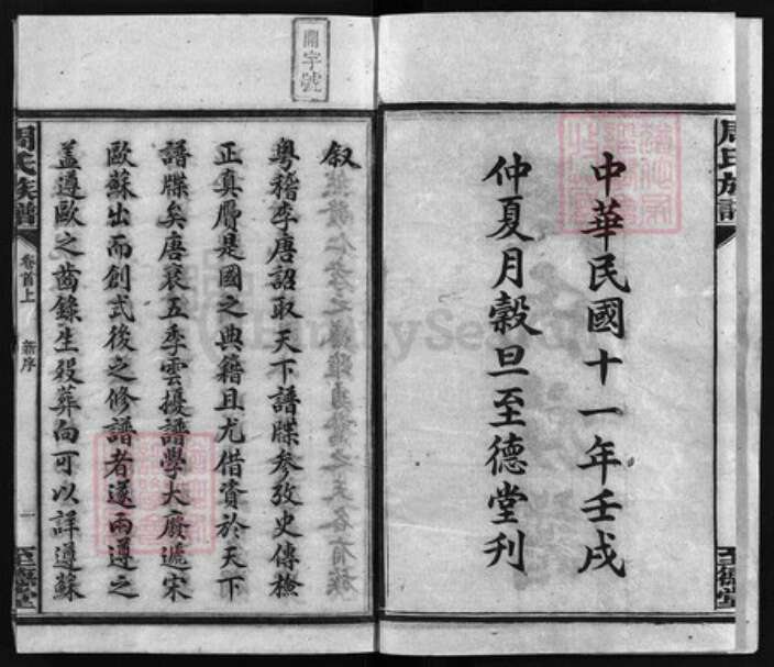 湖南省湘潭市湘乡市湘乡周氏至德堂族谱-薛渡周氏三修族谱 [26卷,首3卷,末1卷].pdf电子版预览图2