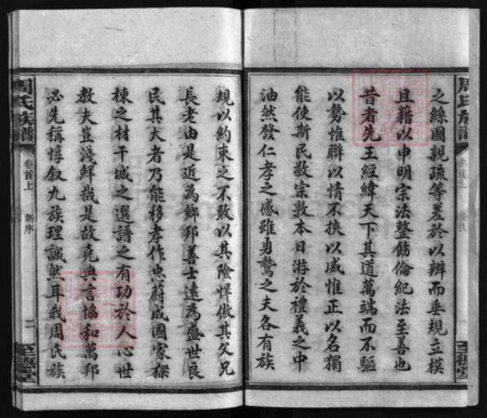 湖南省湘潭市湘乡市湘乡周氏至德堂族谱-薛渡周氏三修族谱 [26卷,首3卷,末1卷].pdf电子版预览图3