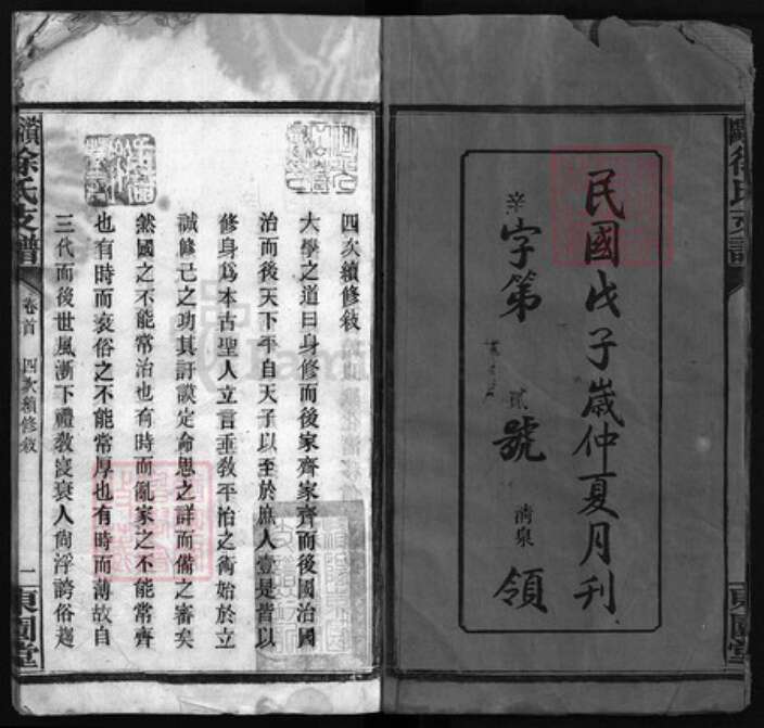 湖南省岳阳市湘阴县湖南省益阳市徐氏东园堂族谱-𫞚阳徐氏家谱 [8卷,含首1卷].pdf电子版预览图3