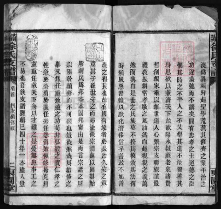 湖南省岳阳市湘阴县湖南省益阳市徐氏东园堂族谱-𫞚阳徐氏家谱 [8卷,含首1卷].pdf电子版预览图4