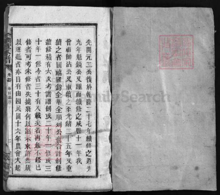 湖南省衡阳市常宁市周氏敦伦堂族谱-周氏五修族谱 [16卷,首2卷].pdf电子版预览图1