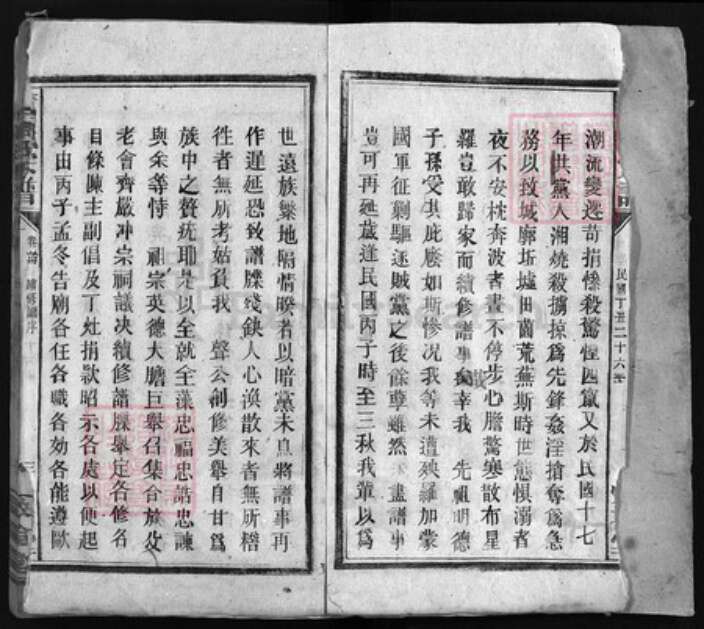 湖南省衡阳市常宁市周氏敦伦堂族谱-周氏五修族谱 [16卷,首2卷].pdf电子版预览图2