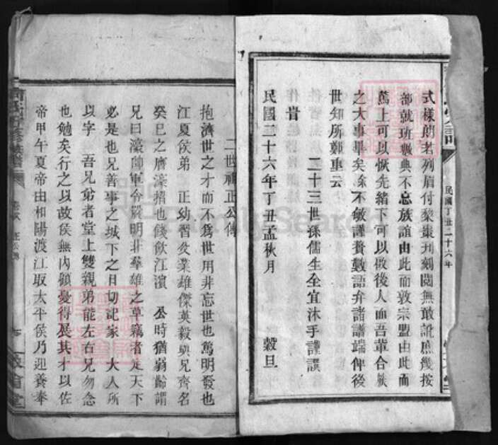 湖南省衡阳市常宁市周氏敦伦堂族谱-周氏五修族谱 [16卷,首2卷].pdf电子版预览图3