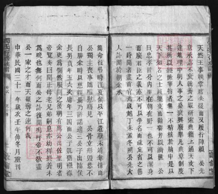 湖南省衡阳市常宁市周氏敦伦堂族谱-周氏五修族谱 [16卷,首2卷].pdf电子版预览图4