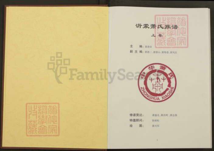 山东省临沂市平邑县卞桥镇萧氏兰陵堂族谱-沂蒙萧氏族谱.pdf电子版预览图2