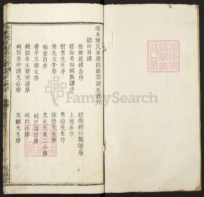 湖北省黄冈市浠水县饶氏五福堂族谱-浠水饶氏军籍宗谱.pdf电子版预览图1