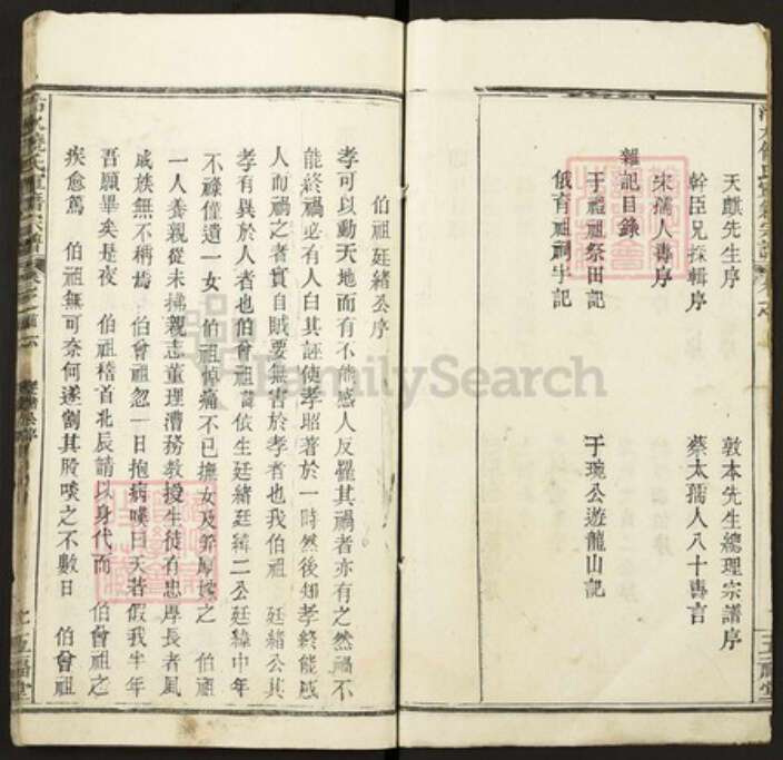 湖北省黄冈市浠水县饶氏五福堂族谱-浠水饶氏军籍宗谱.pdf电子版预览图2