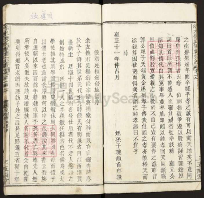 湖北省黄冈市浠水县饶氏五福堂族谱-浠水饶氏军籍宗谱.pdf电子版预览图3