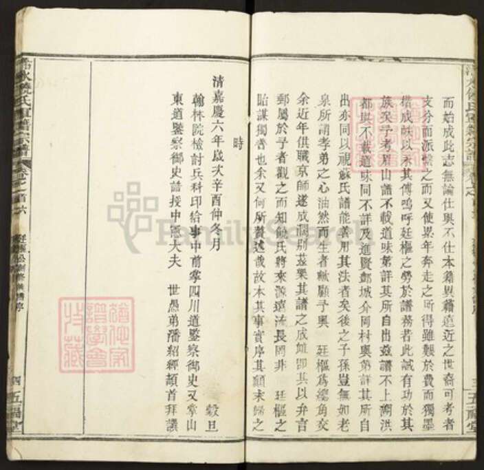 湖北省黄冈市浠水县饶氏五福堂族谱-浠水饶氏军籍宗谱.pdf电子版预览图4