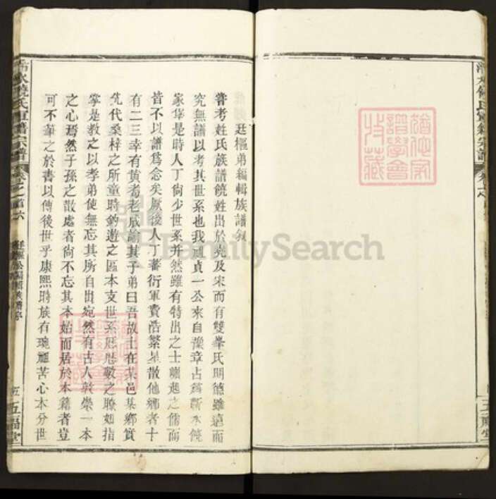 湖北省黄冈市浠水县饶氏五福堂族谱-浠水饶氏军籍宗谱.pdf电子版预览图5