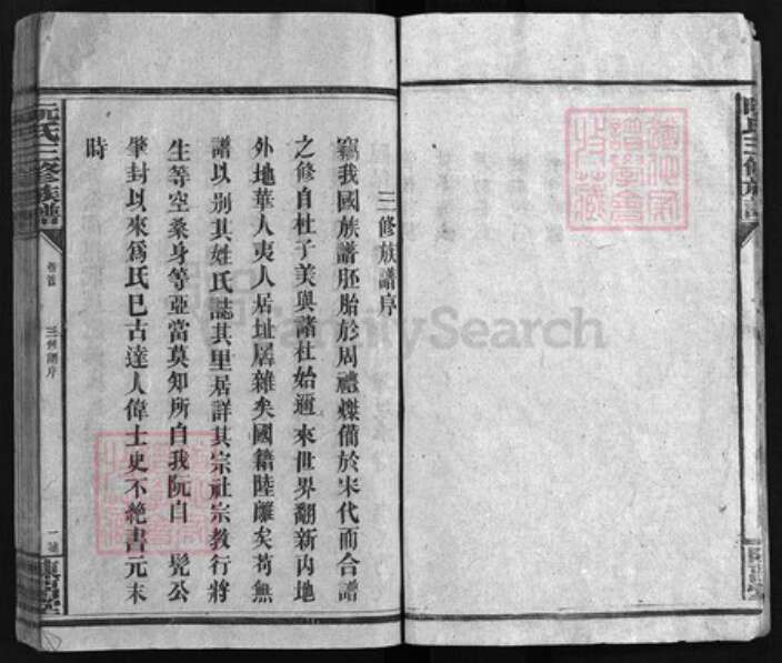 贵州省毕节市毕节市湖南省邵阳市邵阳县阮氏陈留堂族谱-阮氏三修族谱 [13卷,首2卷].pdf电子版预览图4