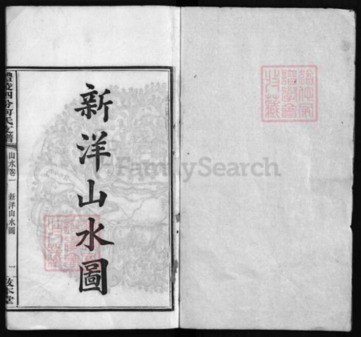 湖南省株洲市醴陵市醴陵何氏敦本堂族谱-醴陵泗汾何氏支谱 [卷数杂异].pdf电子版预览图1