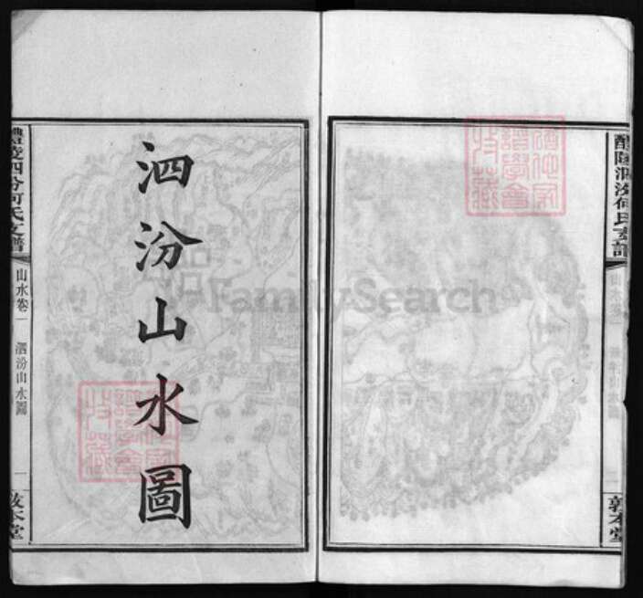 湖南省株洲市醴陵市醴陵何氏敦本堂族谱-醴陵泗汾何氏支谱 [卷数杂异].pdf电子版预览图3