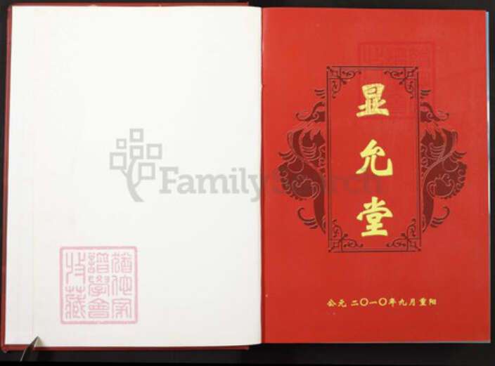 湖南省衡阳市常宁市方氏显允堂族谱-方氏四修族谱.pdf电子版预览图1