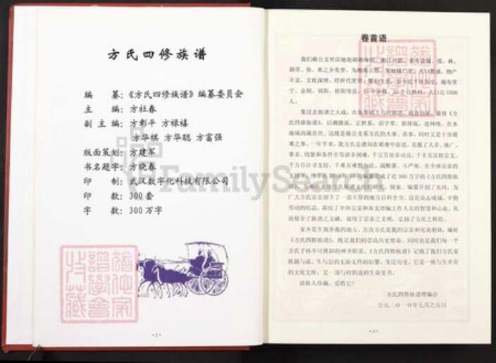 湖南省衡阳市常宁市方氏显允堂族谱-方氏四修族谱.pdf电子版预览图3