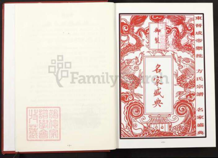 湖南省衡阳市常宁市方氏显允堂族谱-方氏四修族谱.pdf电子版预览图4