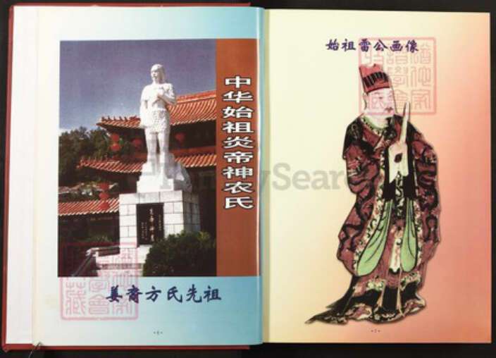 湖南省衡阳市常宁市方氏显允堂族谱-方氏四修族谱.pdf电子版预览图5