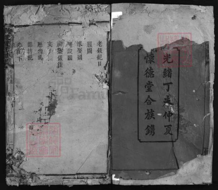 湖南省湘潭市湘乡市湘乡刘氏怀德堂族谱-蟆潭刘氏续修族谱 [20卷,首2卷].pdf电子版预览图2