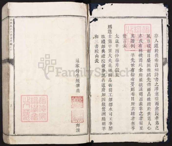 江西省吉安市泰和市沿溪镇王氏光裕堂族谱-山东王氏七修族谱.pdf电子版预览图3