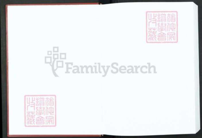 湖北省黄冈市罗田县河铺镇王氏三槐堂族谱-伯武王氏宗谱.pdf电子版预览图1