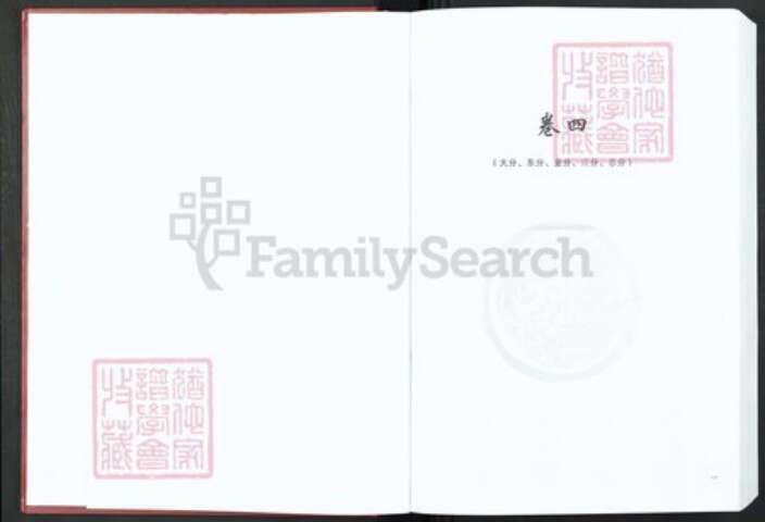 湖北省黄冈市罗田县河铺镇王氏三槐堂族谱-伯武王氏宗谱.pdf电子版预览图2