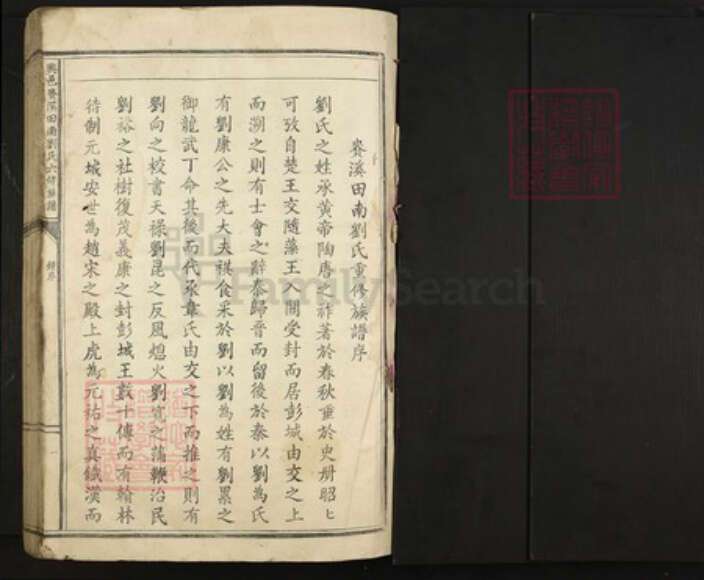 江西省赣州市兴国县龙口镇刘氏族谱-兴邑赉溪田南刘氏六修族谱.pdf电子版预览图1