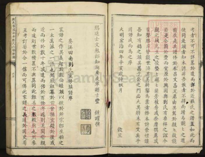 江西省赣州市兴国县龙口镇刘氏族谱-兴邑赉溪田南刘氏六修族谱.pdf电子版预览图3