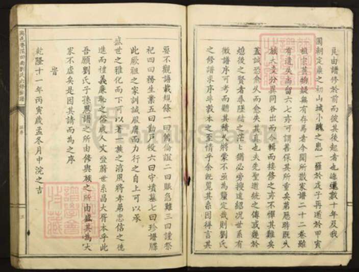 江西省赣州市兴国县龙口镇刘氏族谱-兴邑赉溪田南刘氏六修族谱.pdf电子版预览图5