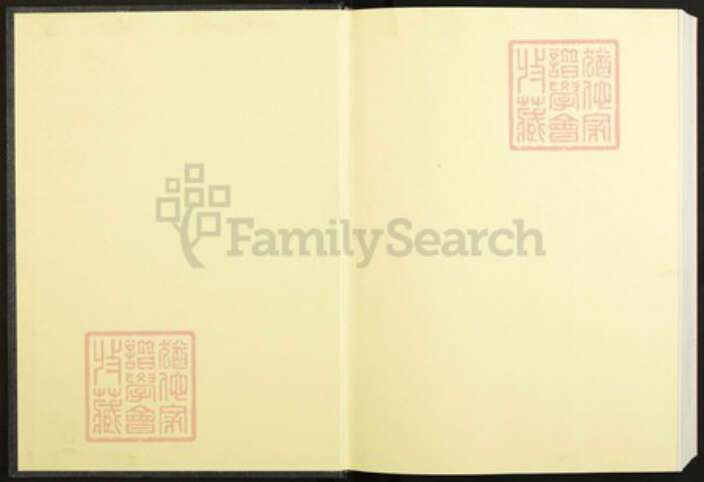 湖南省长沙市刘氏族谱-刘氏宗谱.pdf电子版预览图1