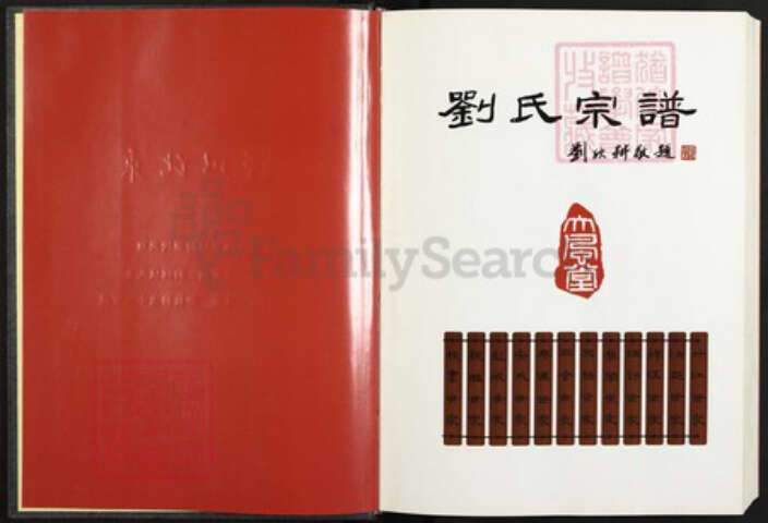 湖南省长沙市刘氏族谱-刘氏宗谱.pdf电子版预览图3