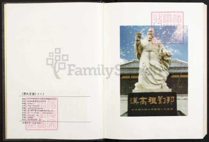 湖南省长沙市刘氏族谱-刘氏宗谱.pdf电子版预览图4