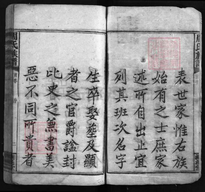 湖南省湘潭市湘乡市湘乡周氏濂溪堂族谱-周氏族谱 [17卷,首末各1卷].pdf电子版预览图2