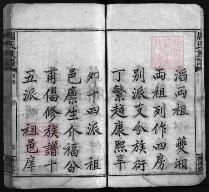 湖南省湘潭市湘乡市湘乡周氏濂溪堂族谱-周氏族谱 [17卷,首末各1卷].pdf电子版预览图5