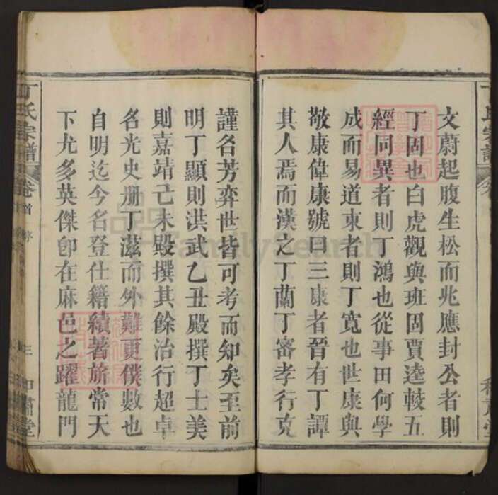 湖北省黄冈市黄州区湖北省黄冈市麻城市丁氏和肃堂族谱-丁氏宗谱.pdf电子版预览图3