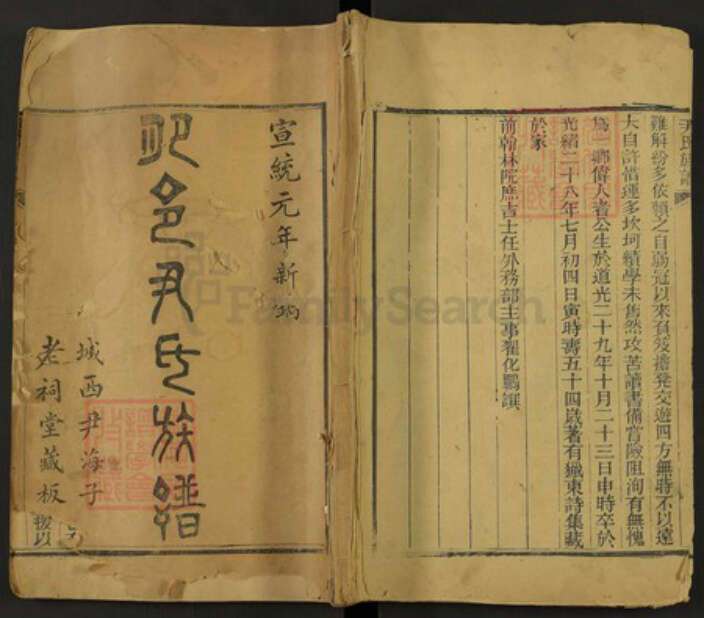 山东省泰安市肥城市尹氏族谱-肥邑尹氏族谱.pdf电子版缩略图