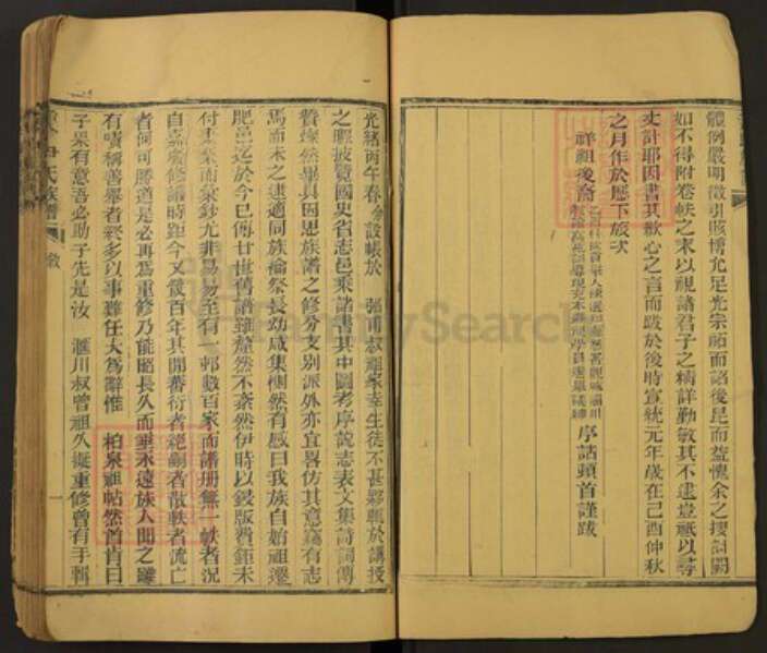 山东省泰安市肥城市尹氏族谱-肥邑尹氏族谱.pdf电子版预览图3