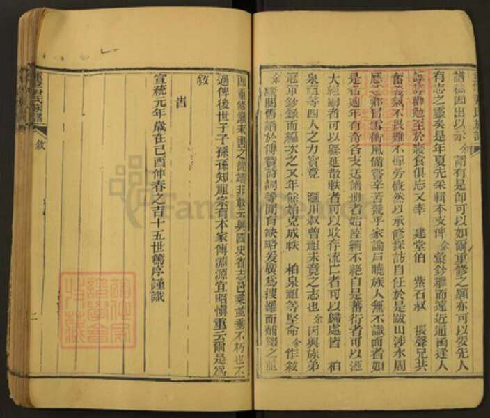 山东省泰安市肥城市尹氏族谱-肥邑尹氏族谱.pdf电子版预览图4