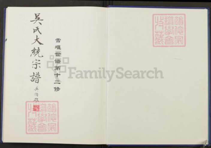 江苏省常州市武进县吴氏至德堂族谱-吴氏大统宗谱.pdf电子版预览图1