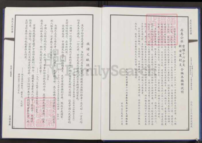 江苏省常州市武进县吴氏至德堂族谱-吴氏大统宗谱.pdf电子版预览图2