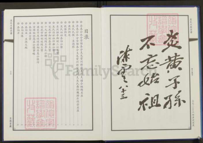 江苏省常州市武进县吴氏至德堂族谱-吴氏大统宗谱.pdf电子版预览图3