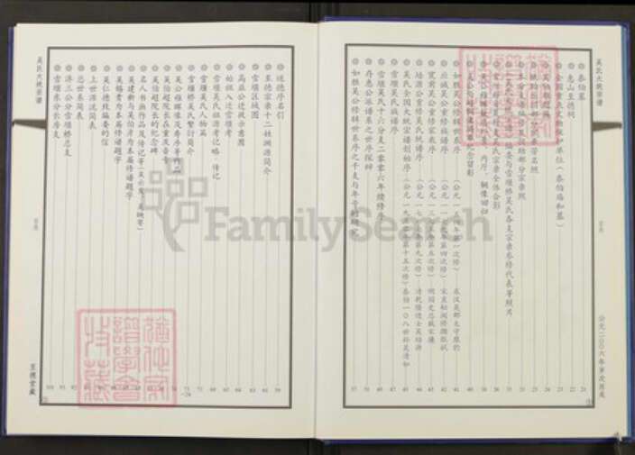 江苏省常州市武进县吴氏至德堂族谱-吴氏大统宗谱.pdf电子版预览图4