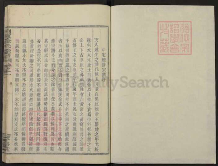 浙江省绍兴嵊州市下王镇徐氏萃裕堂族谱-剡东徐氏宗谱.pdf电子版预览图1