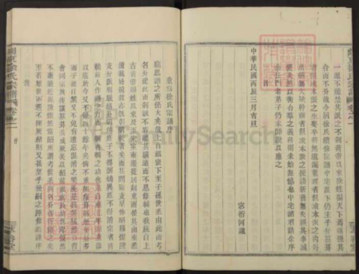 浙江省绍兴嵊州市下王镇徐氏萃裕堂族谱-剡东徐氏宗谱.pdf电子版预览图2