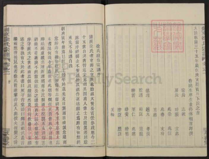 浙江省绍兴嵊州市下王镇徐氏萃裕堂族谱-剡东徐氏宗谱.pdf电子版预览图3