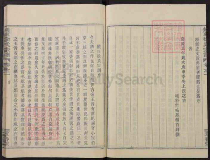 浙江省绍兴嵊州市下王镇徐氏萃裕堂族谱-剡东徐氏宗谱.pdf电子版预览图4