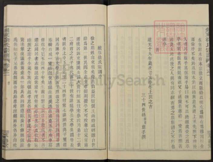 浙江省绍兴嵊州市下王镇徐氏萃裕堂族谱-剡东徐氏宗谱.pdf电子版预览图5