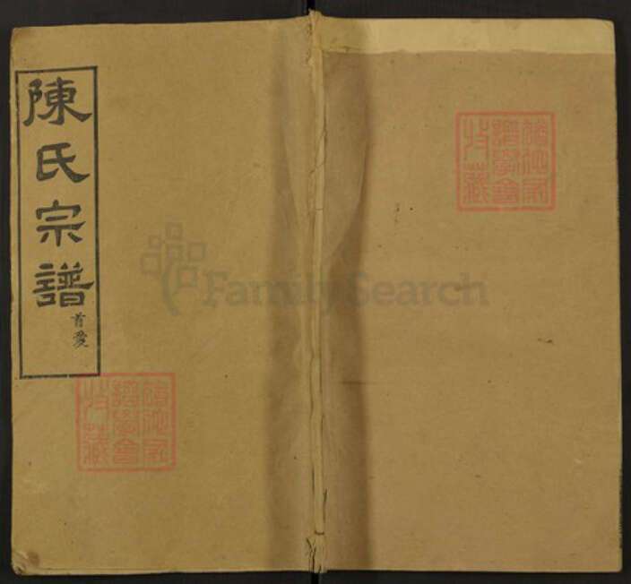 湖北省黄冈市陈氏守义堂族谱-陈氏宗谱.pdf电子版缩略图