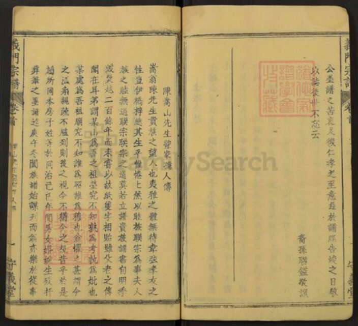 湖北省黄冈市陈氏守义堂族谱-陈氏宗谱.pdf电子版预览图3