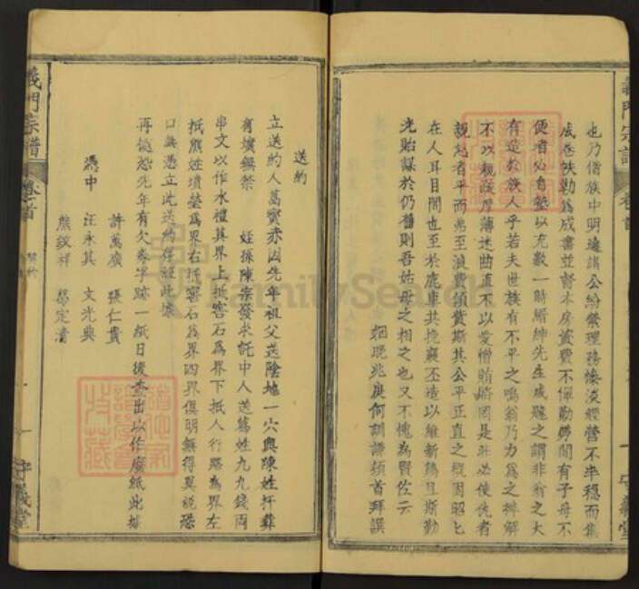 湖北省黄冈市陈氏守义堂族谱-陈氏宗谱.pdf电子版预览图4