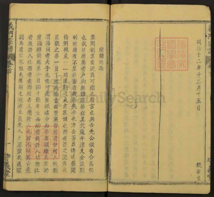 湖北省黄冈市陈氏守义堂族谱-陈氏宗谱.pdf电子版预览图5